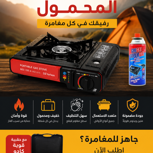 فرن التخييم المحمول